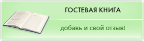 Добавь свой отзыв Добавь свой отзыв