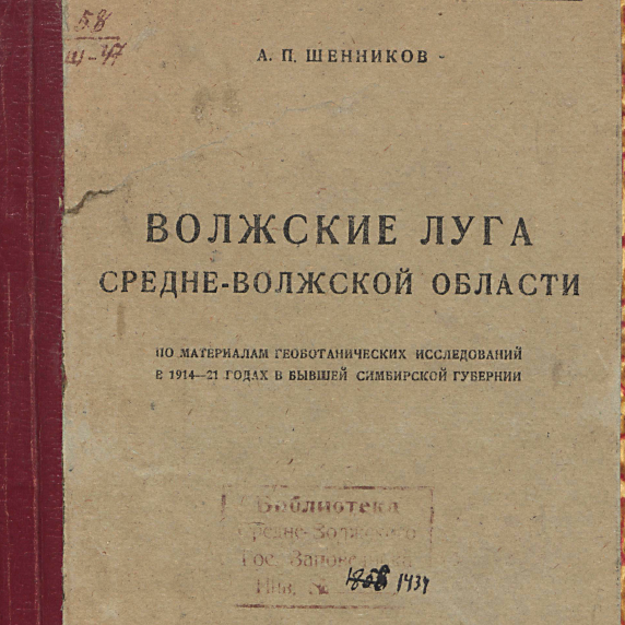 Волжские луга Средне-Волжской области