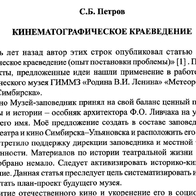 Кинематографическое краеведение