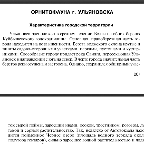 Орнитофауна г. Ульяновска