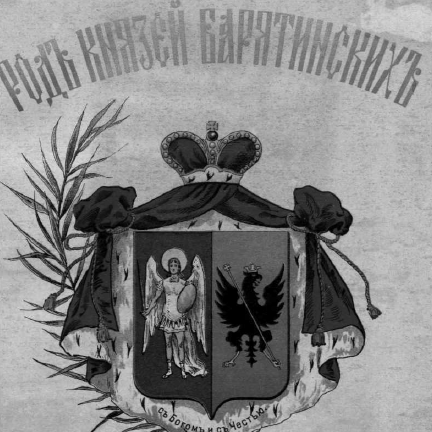Род князей Барятинских