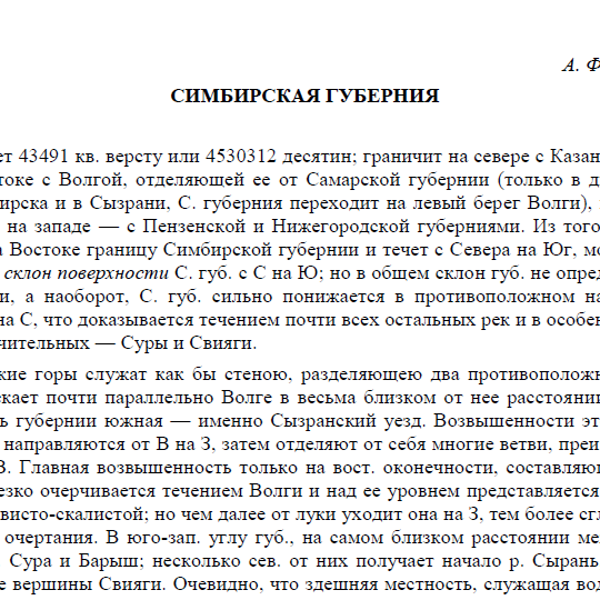 Симбирская губерния (статья из энциклопедии Брокгауза и Ефрона (1890 - 1907))