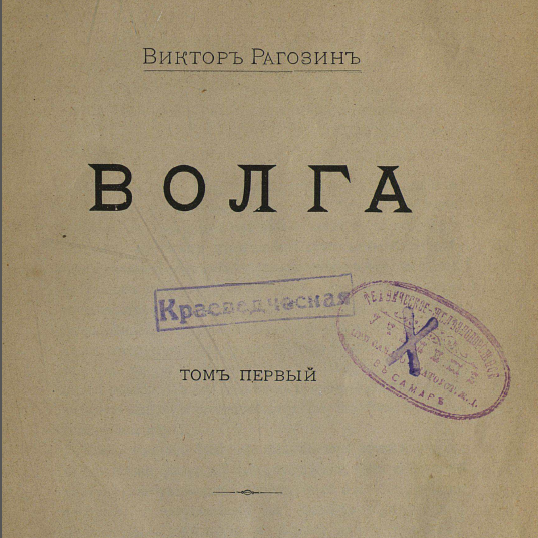 Волга