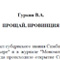 Прощай, провинция