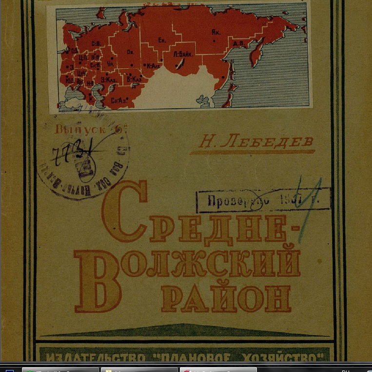 Средне-Волжский район (из цикла "Экономико-географические очерки СССР")