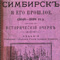 Симбирск и его прошлое (1648-1898 гг.)