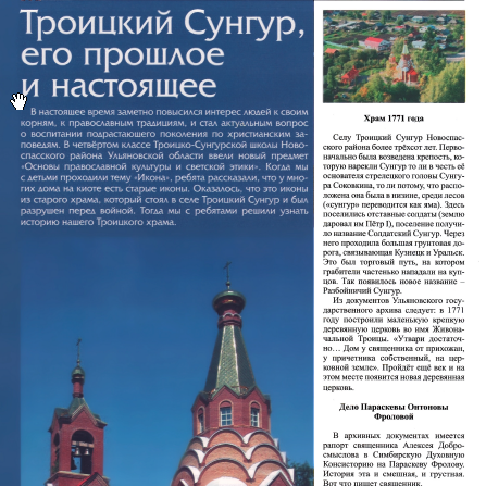 Троицкий Сунгур, его прошлое и настоящее (статья из журнала "Мономах" №1(79)2014)