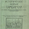 Историческое обозрение Симбирска: от первых времен его до возведения на степень губернского города