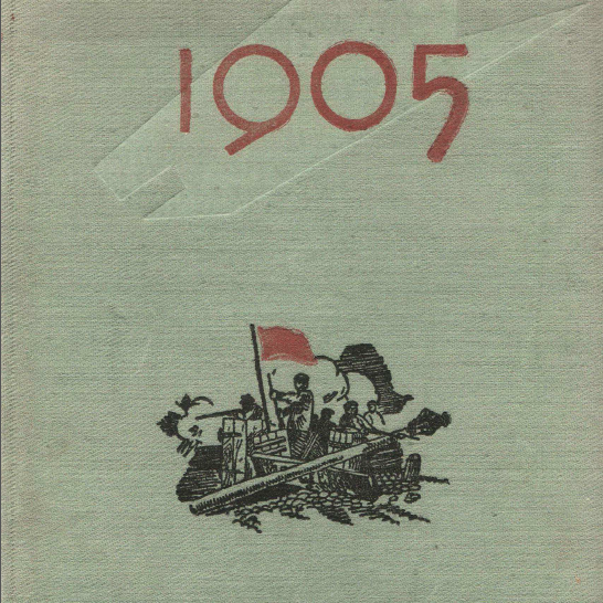 Годы первой революции в Симбирске (из книги "1905 год")