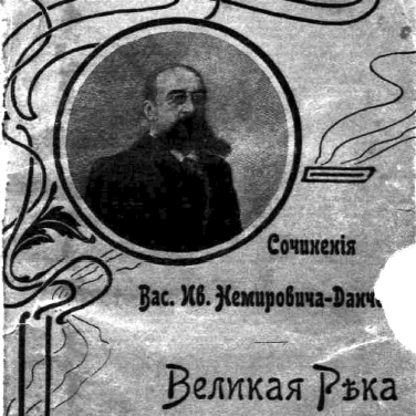 Симбирск. Инородческая Волга (глава из книги "Великая река. Картины из жизни и природы на Волге")