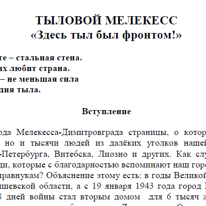 Тыловой Мелекесс