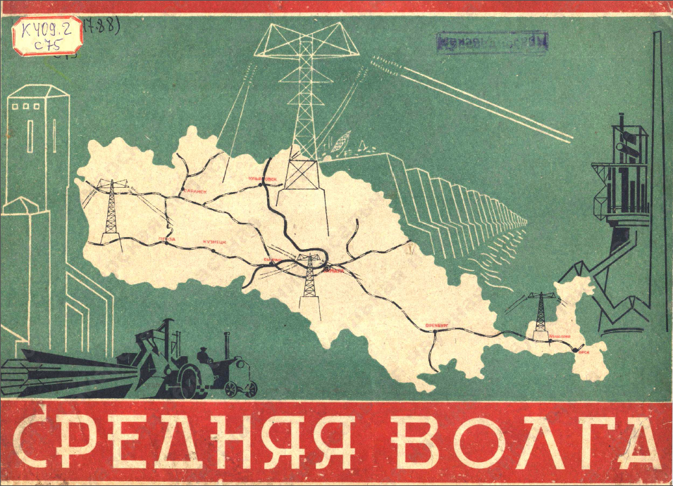 Средняя Волга - социально-экономический справочник с 84 краевыми и районными картами в тексте