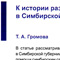К истории развития крестьянского садоводства в Симбирской губернии