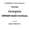 Историческо-географическое описание городов Симбирской губернии