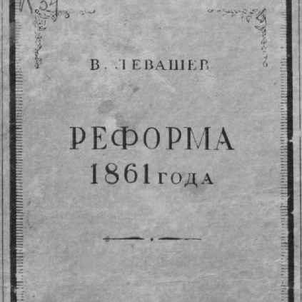 Реформа 1961 года
