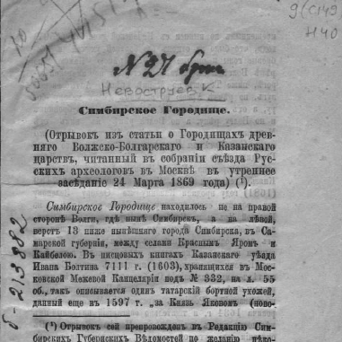 Симбирское городище