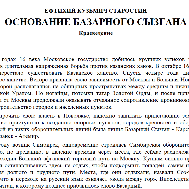Основание Базарного Сызгана