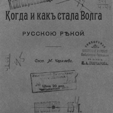 Когда и как стала Волга русскою рекой