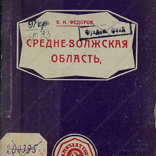 Средне-Волжская область