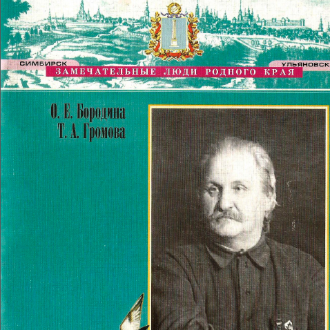 Сергей Александрович Бутурлин (из серии "Замечательные люди родного края")