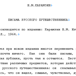 Письма русского путешественника