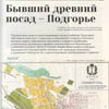 Бывший древний посад - Подгорье ("Мономах" №3(117) 2020 г.)