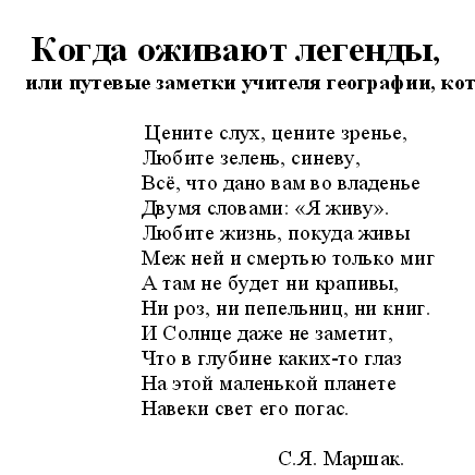 Когда оживают легенды