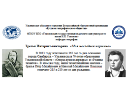 Третья Интернет-викторина «Моя наследная картина»