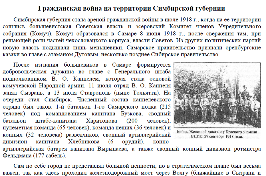 Гражданская война на территории Симбирской губернии (статья из книги "Календарь знаменательных дат. Ульяновская область. 2008 год")