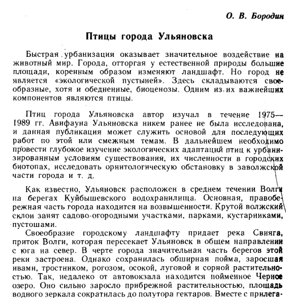 Птицы города Ульяновска