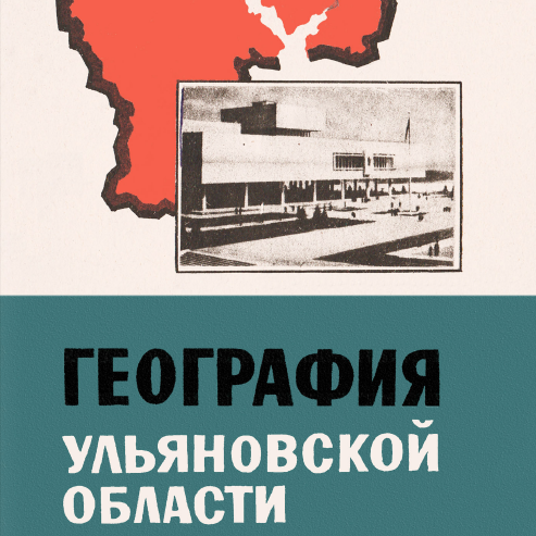 География Ульяновской области