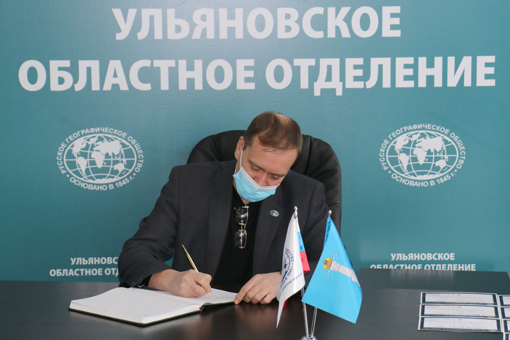 Открытие штаб-квартиры Ульяновского отделения РГО Открытие штаб-квартиры Ульяновского отделения РГО