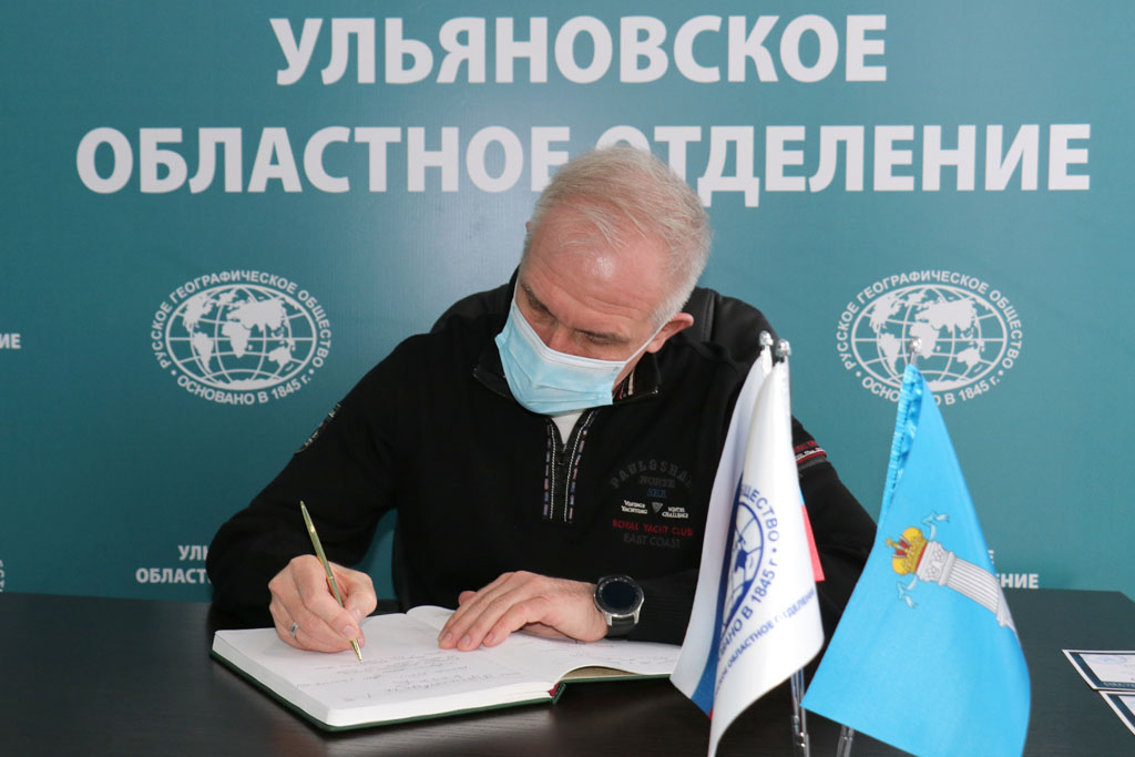 Открытие штаб-квартиры Ульяновского отделения РГО Открытие штаб-квартиры Ульяновского отделения РГО