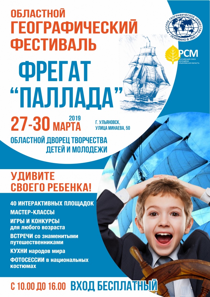 Афиша.jpg Фрегат Паллада 2019