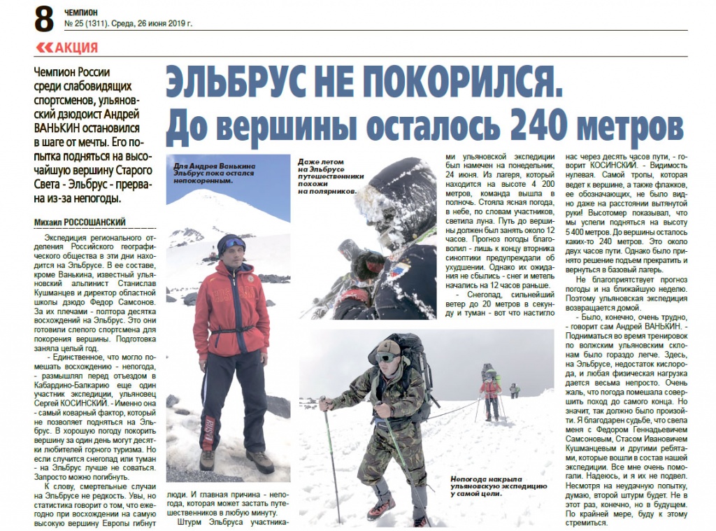 Champion_text.jpg Статья в газете Чемпион