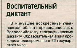 Воспитательный диктант Воспитательный диктант