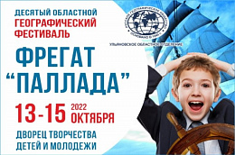 События ждали два года. В регионе пройдёт «Фрегат «Паллада» События ждали два года. В регионе пройдёт «Фрегат «Паллада»