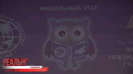 В Ульяновске выбрали лучшую шестерку знатоков географии В Ульяновске выбрали лучшую шестерку знатоков географии