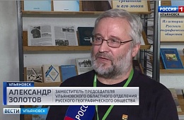  2019 г. "Трешниковские чтения" (ГТРК "Волга")