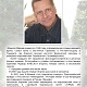   Об авторе