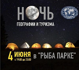 "Ночь географии" впервые пройдёт в Димитровграде