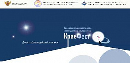 Проектно-исследовательская школа с межрегиональным участием в рамках Всероссийского фестиваля краеведческих объединений «Краефест»