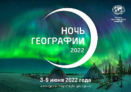 Ульяновский областной краеведческий музей присоединился к акции Русского географического общества "Ночь географии"