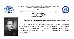 Интернет-викторина "Король полюсов"