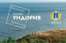 Видеоролик о геопарке Ундория