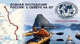 Участники первого этапа экспедиции "Россия: с Севера на Юг" стартовали из Ульяновска к точке начала водной экспедиции - в г.Никель Участники первого этапа экспедиции "Россия: с Севера на Юг" стартовали из Ульяновска к точке начала водной экспедиции - в г.Никель