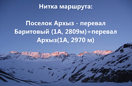 Владимир Борисов и Кристина Крапоткина. Архыз, 1-я кат. сложн. (2014г.)