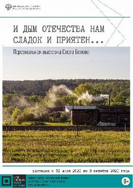 Персональная выставка Олега Белова