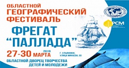 Фрегат "Паллада" 2019 Фрегат "Паллада" 2019