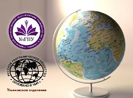 Подведены итоги "Виртуальной недели географии в УлГПУ"